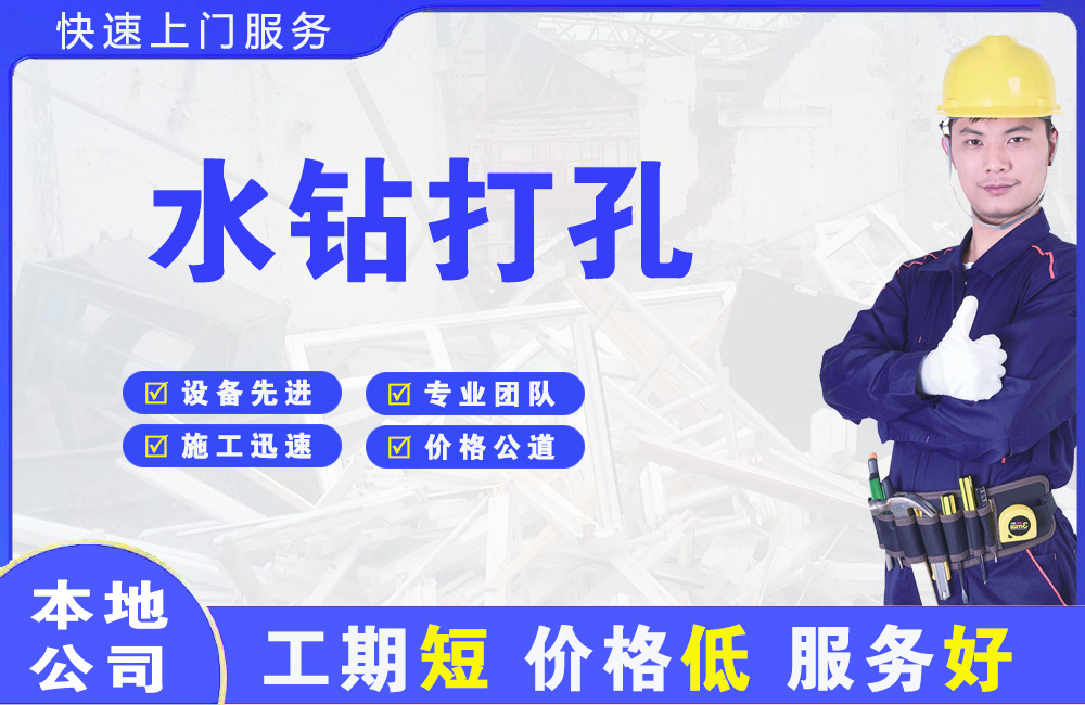 托克托水钻打孔