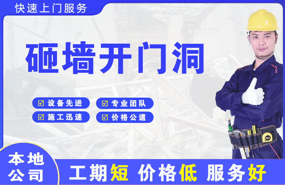 托克托砸墙开门洞