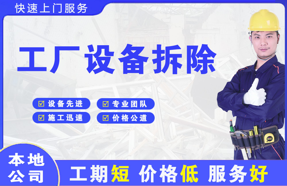 托克托工厂设备拆除